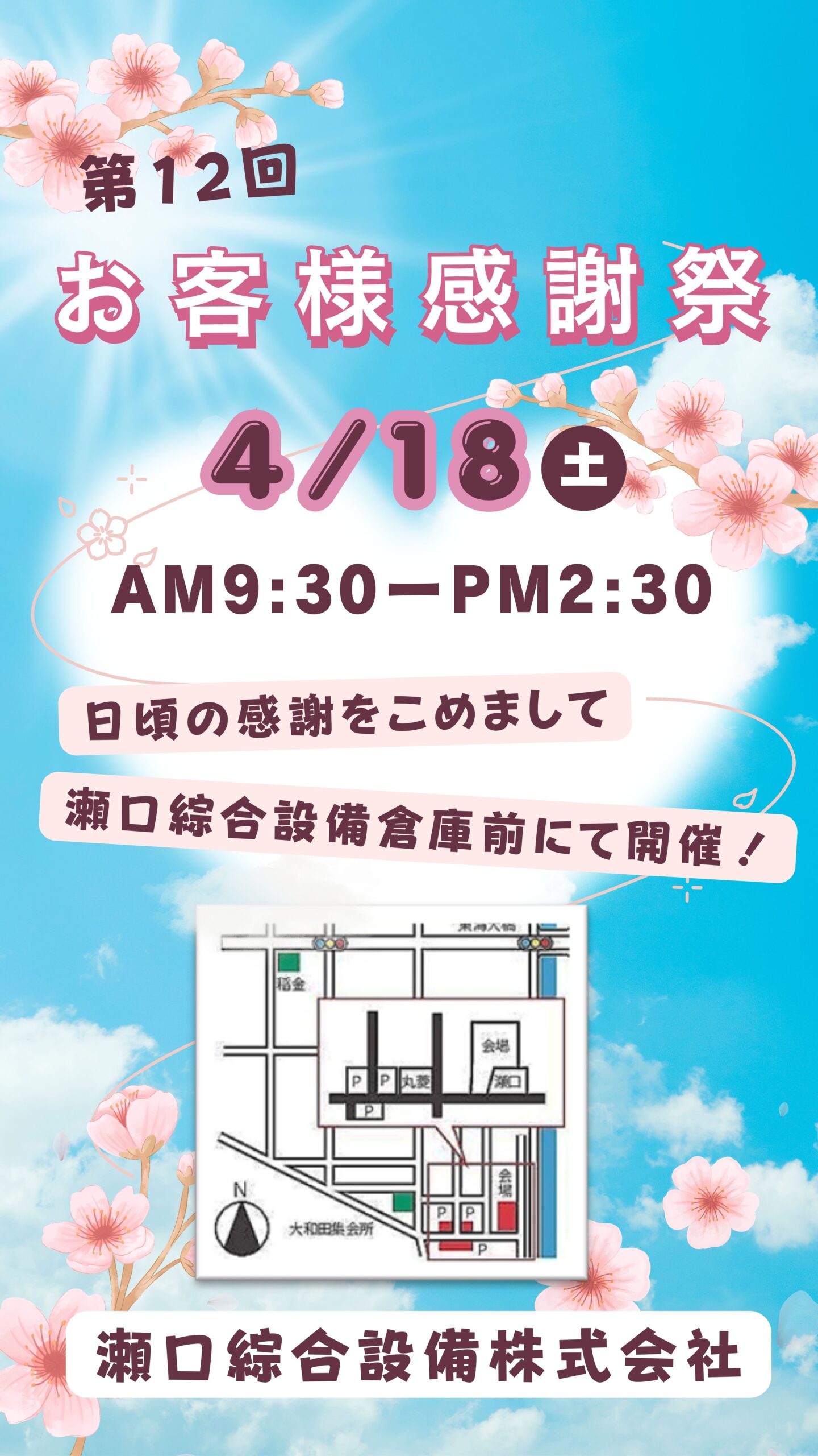 瀬口綜合設備 株式会社｜水道屋ですがリフォームやります｜海津市を中心に岐阜・愛知・三重まで対応
