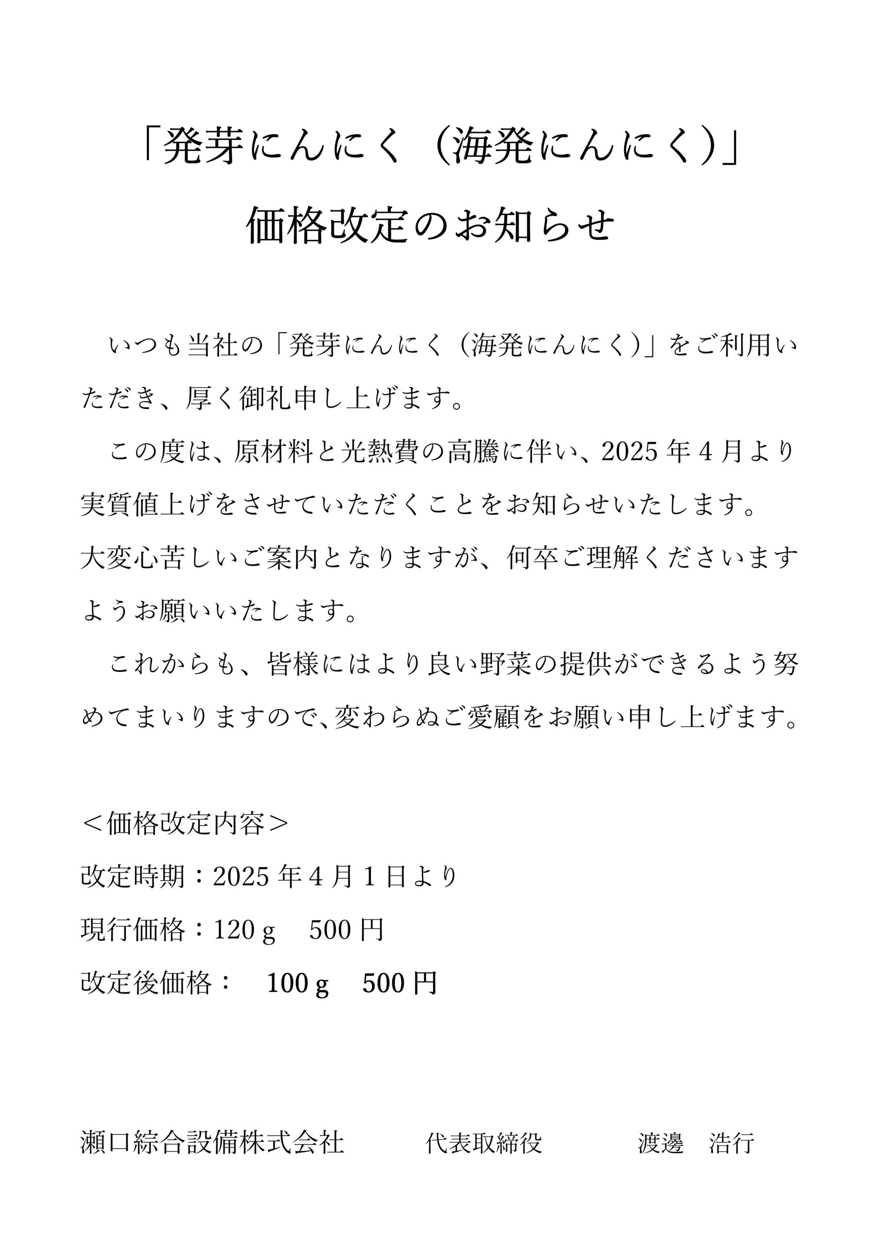 瀬口綜合設備 株式会社｜水道屋ですがリフォームやります｜海津市を中心に岐阜・愛知・三重まで対応