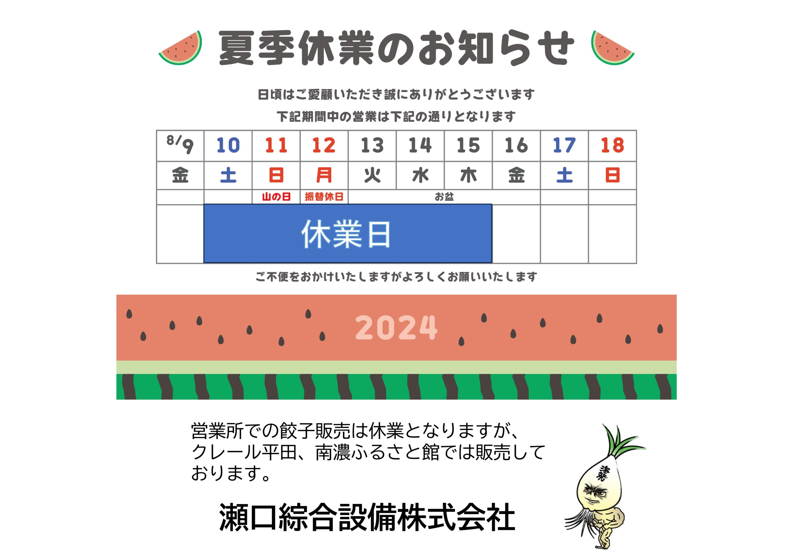 瀬口綜合設備 株式会社｜水道屋ですがリフォームやります｜海津市を中心に岐阜・愛知・三重まで対応