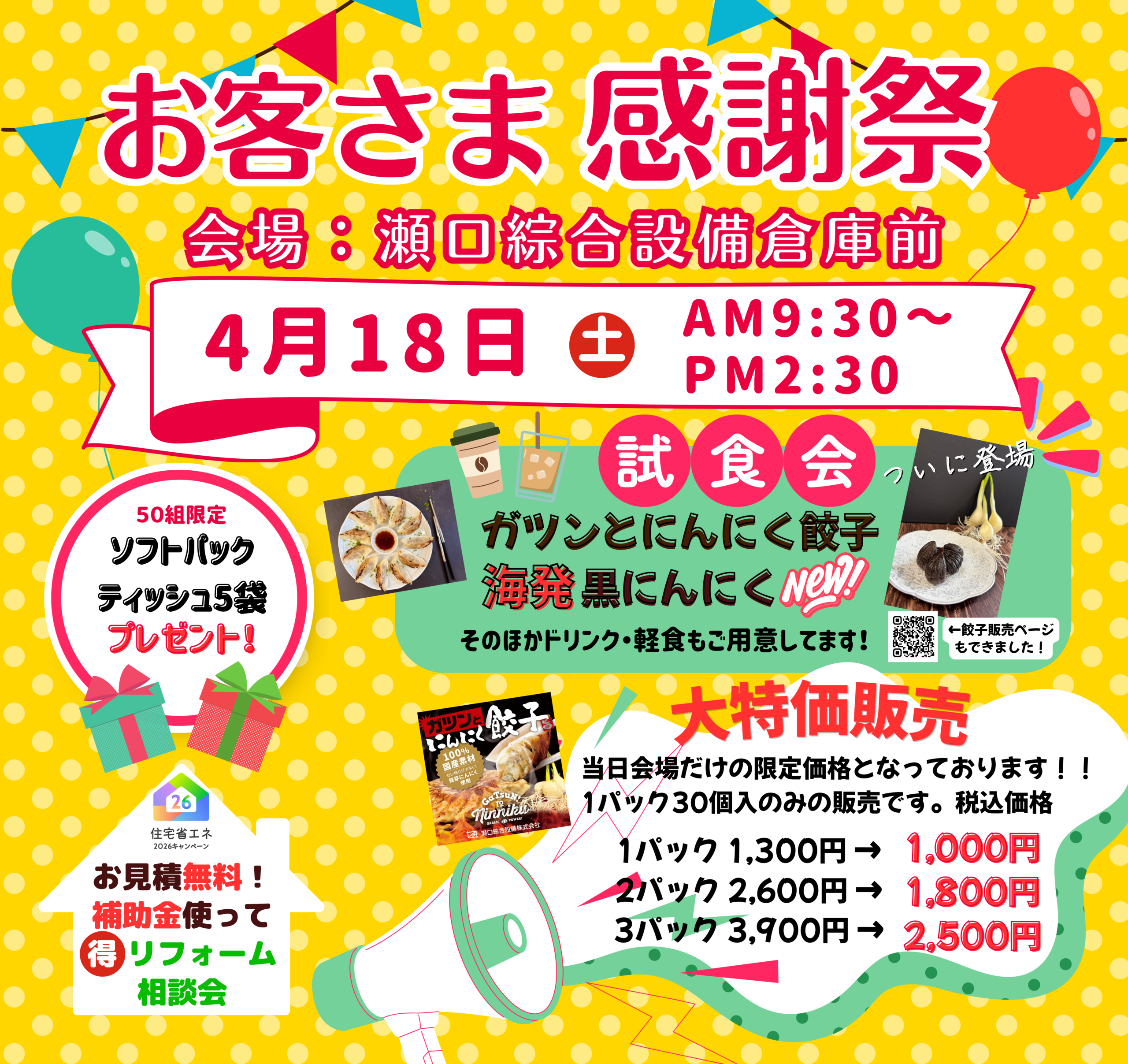 瀬口綜合設備 株式会社｜水道屋ですがリフォームやります｜海津市を中心に岐阜・愛知・三重まで対応