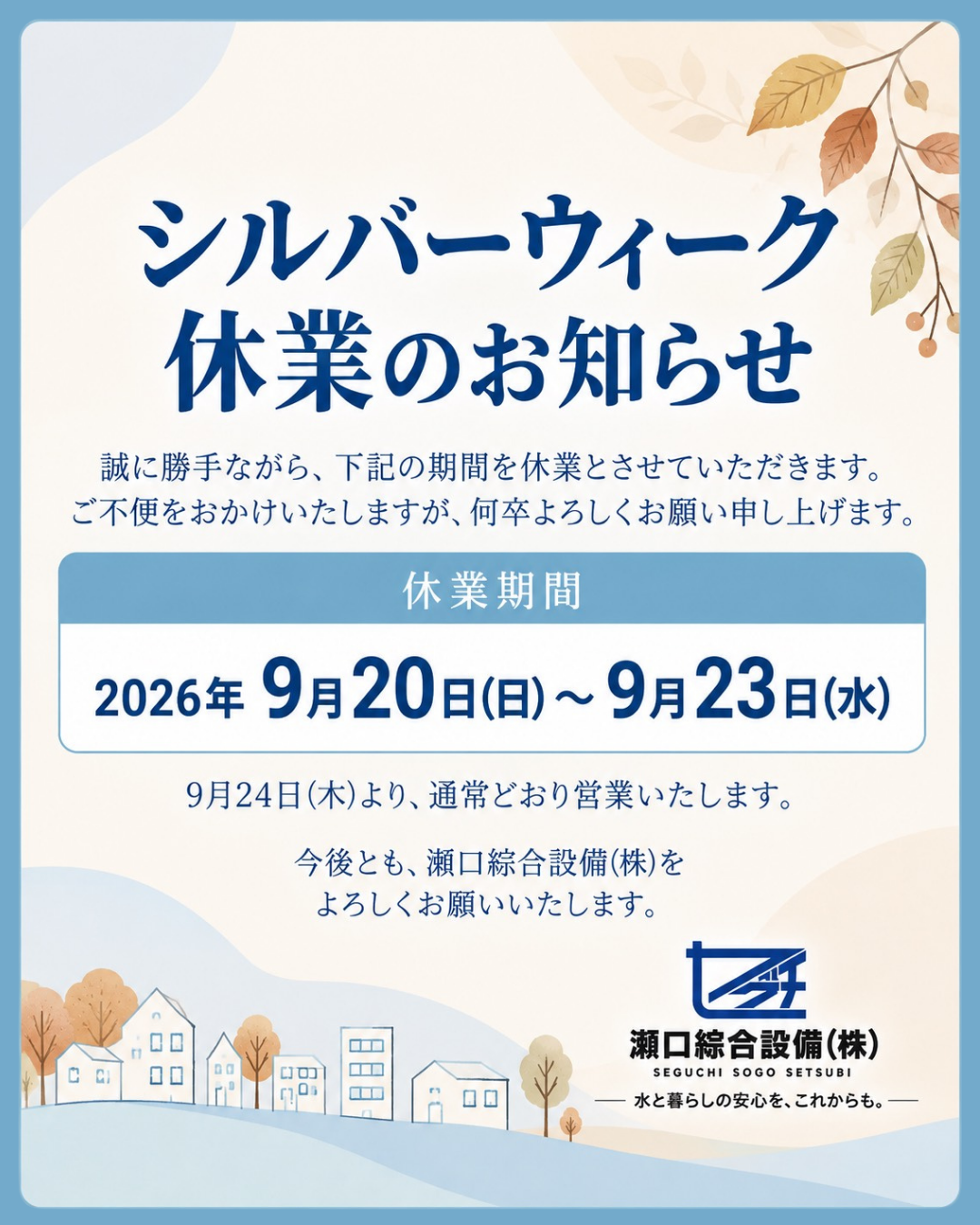 瀬口綜合設備 株式会社|水道屋ですがリフォームやります|海津市を中心に岐阜・愛知・三重まで対応 瀬口綜合設備 株式会社|水道屋ですがリフォームやります|海津市を中心に岐阜・愛知・三重まで対応