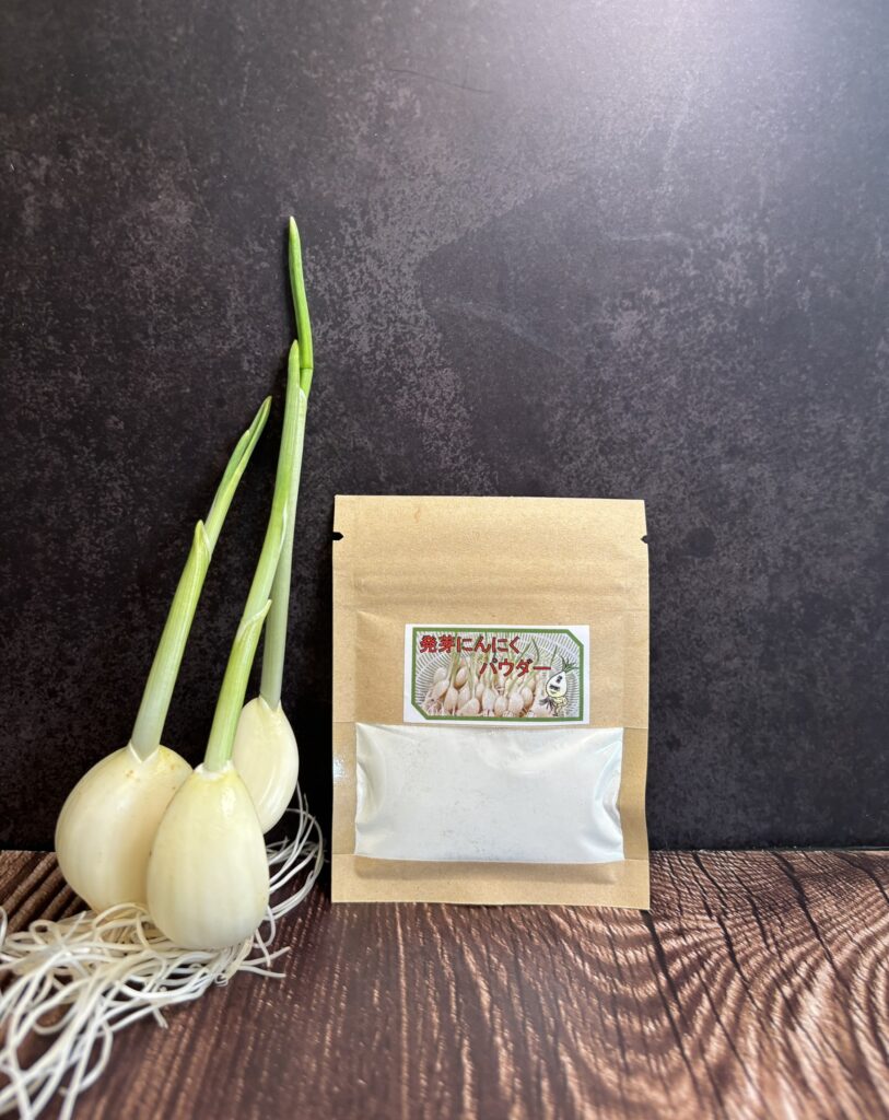 発芽にんにくパウダー