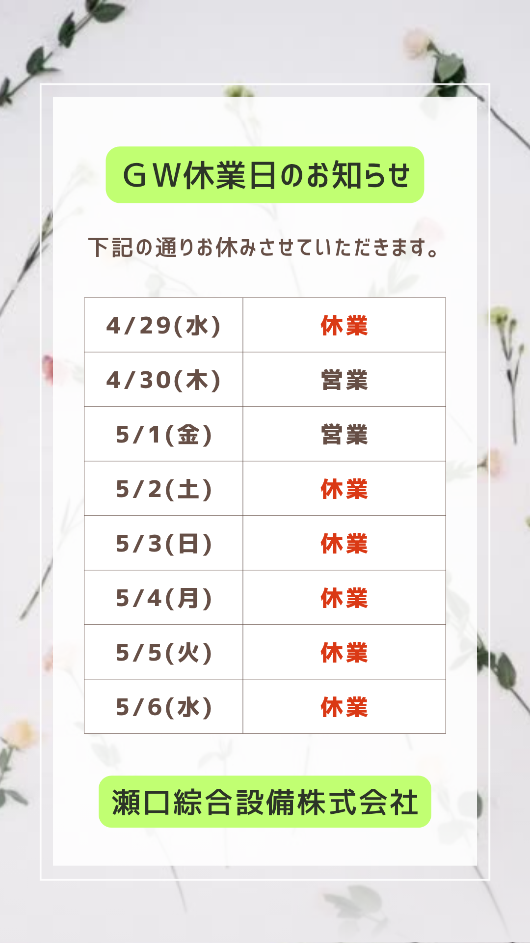 瀬口綜合設備 株式会社｜水道屋ですがリフォームやります｜海津市を中心に岐阜・愛知・三重まで対応